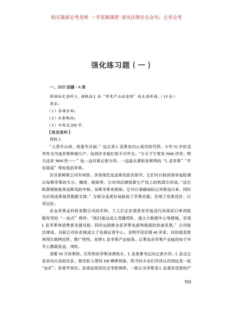 申论1_2026考公资料_（10）粉笔_2025粉笔国考省考980（课＋笔记）_粉笔980（25多省）_12025FB浙江省考980系统班_2.全强化提升_笔记