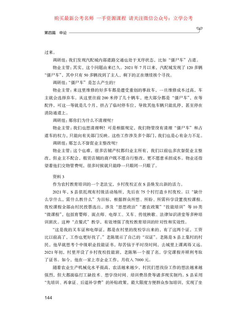 申论1_2026考公资料_（10）粉笔_2025粉笔国考省考980（课＋笔记）_粉笔980（25多省）_12025FB浙江省考980系统班_2.全强化提升_笔记