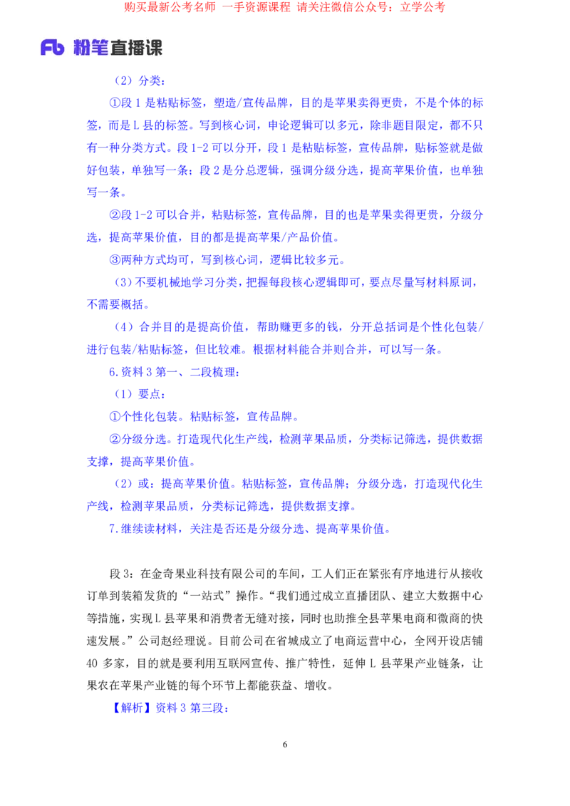 申论1_2026考公资料_（10）粉笔_2025粉笔国考省考980（课＋笔记）_粉笔980（25多省）_12025FB浙江省考980系统班_2.全强化提升_笔记