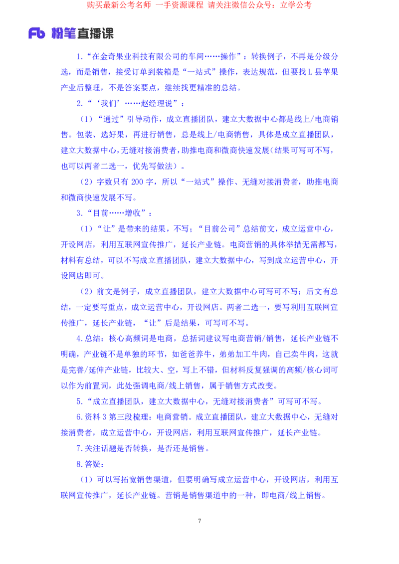 申论1_2026考公资料_（10）粉笔_2025粉笔国考省考980（课＋笔记）_粉笔980（25多省）_12025FB浙江省考980系统班_2.全强化提升_笔记