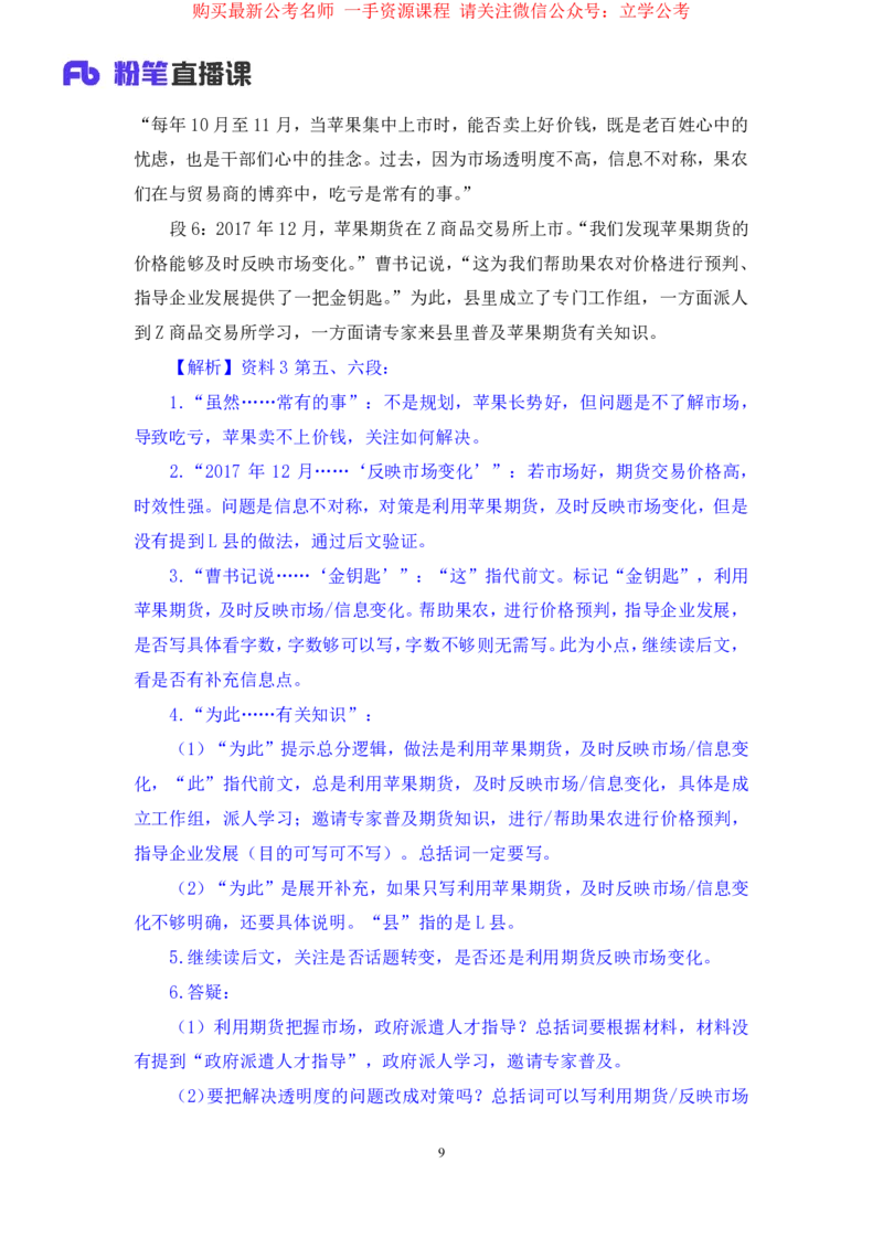 申论1_2026考公资料_（10）粉笔_2025粉笔国考省考980（课＋笔记）_粉笔980（25多省）_12025FB浙江省考980系统班_2.全强化提升_笔记