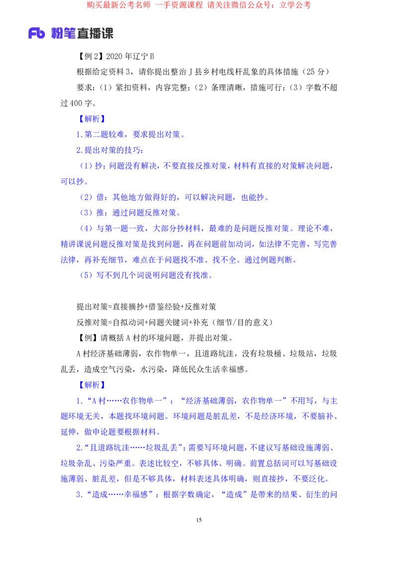 申论1_2026考公资料_（10）粉笔_2025粉笔国考省考980（课＋笔记）_粉笔980（25多省）_12025FB浙江省考980系统班_2.全强化提升_笔记