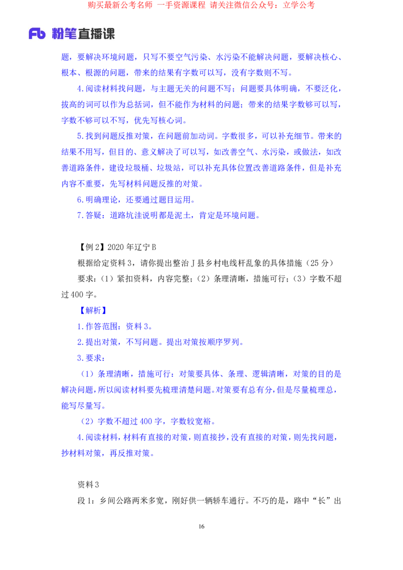 申论1_2026考公资料_（10）粉笔_2025粉笔国考省考980（课＋笔记）_粉笔980（25多省）_12025FB浙江省考980系统班_2.全强化提升_笔记