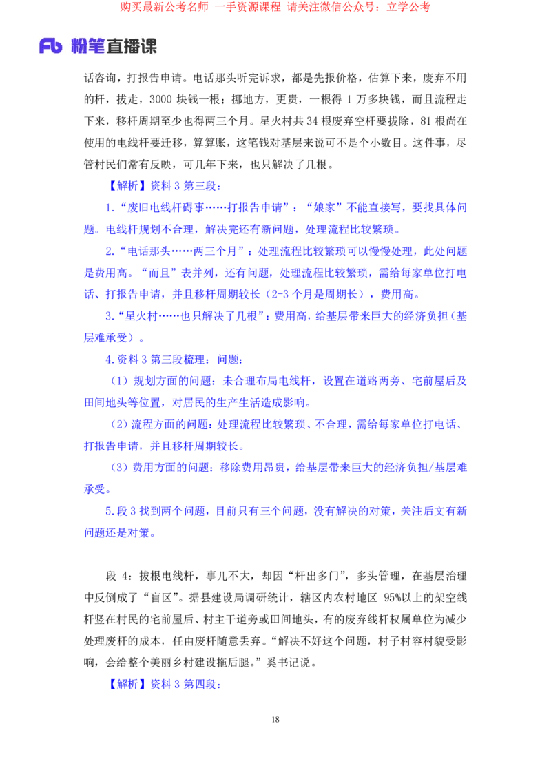 申论1_2026考公资料_（10）粉笔_2025粉笔国考省考980（课＋笔记）_粉笔980（25多省）_12025FB浙江省考980系统班_2.全强化提升_笔记
