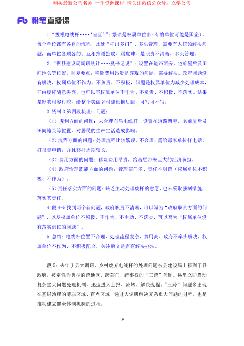 申论1_2026考公资料_（10）粉笔_2025粉笔国考省考980（课＋笔记）_粉笔980（25多省）_12025FB浙江省考980系统班_2.全强化提升_笔记