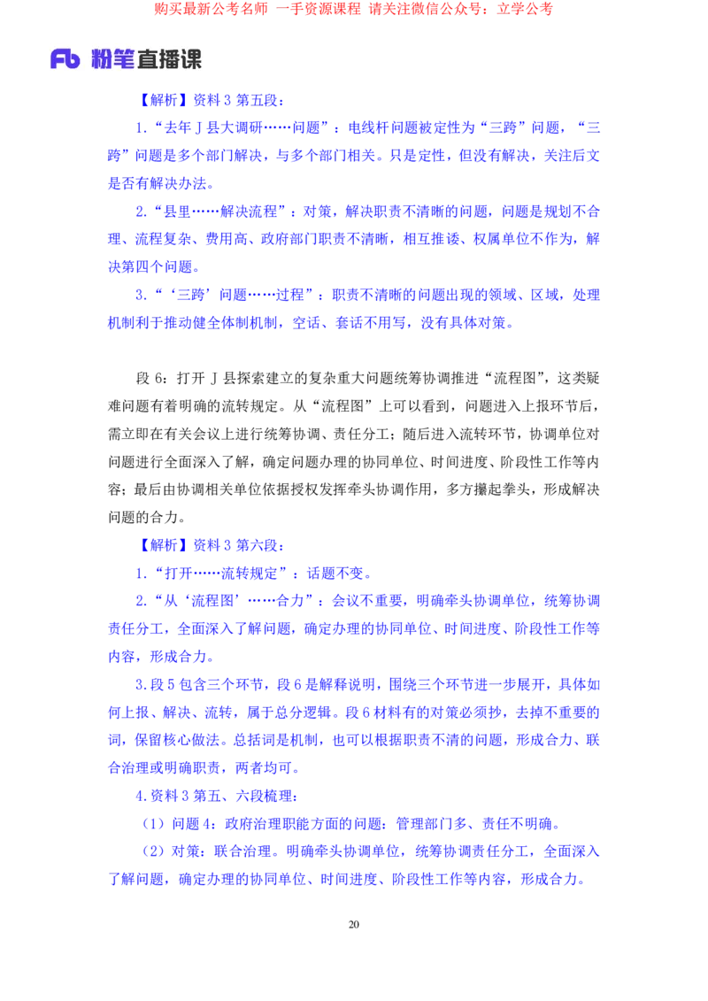申论1_2026考公资料_（10）粉笔_2025粉笔国考省考980（课＋笔记）_粉笔980（25多省）_12025FB浙江省考980系统班_2.全强化提升_笔记