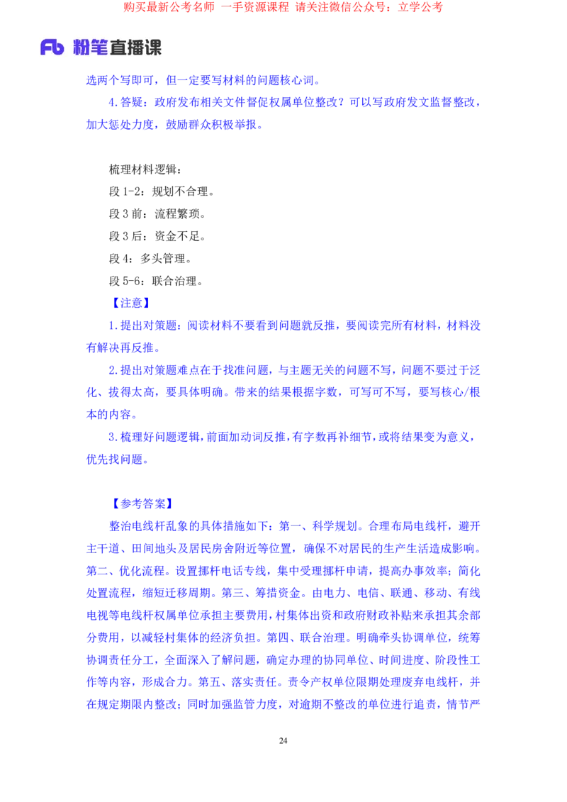 申论1_2026考公资料_（10）粉笔_2025粉笔国考省考980（课＋笔记）_粉笔980（25多省）_12025FB浙江省考980系统班_2.全强化提升_笔记