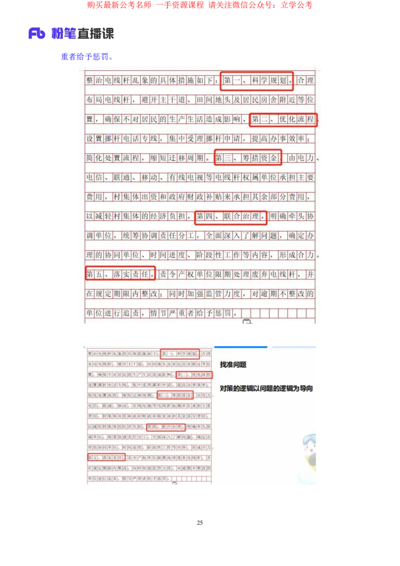 申论1_2026考公资料_（10）粉笔_2025粉笔国考省考980（课＋笔记）_粉笔980（25多省）_12025FB浙江省考980系统班_2.全强化提升_笔记