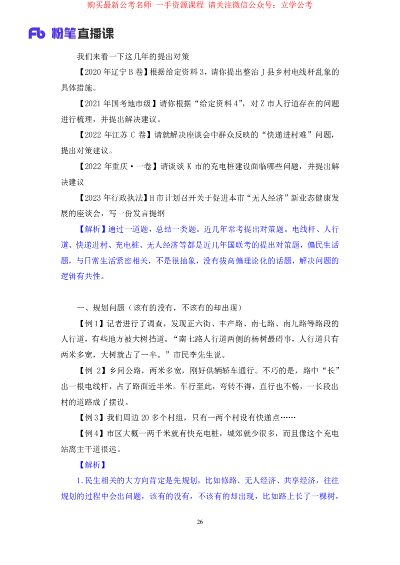 申论1_2026考公资料_（10）粉笔_2025粉笔国考省考980（课＋笔记）_粉笔980（25多省）_12025FB浙江省考980系统班_2.全强化提升_笔记