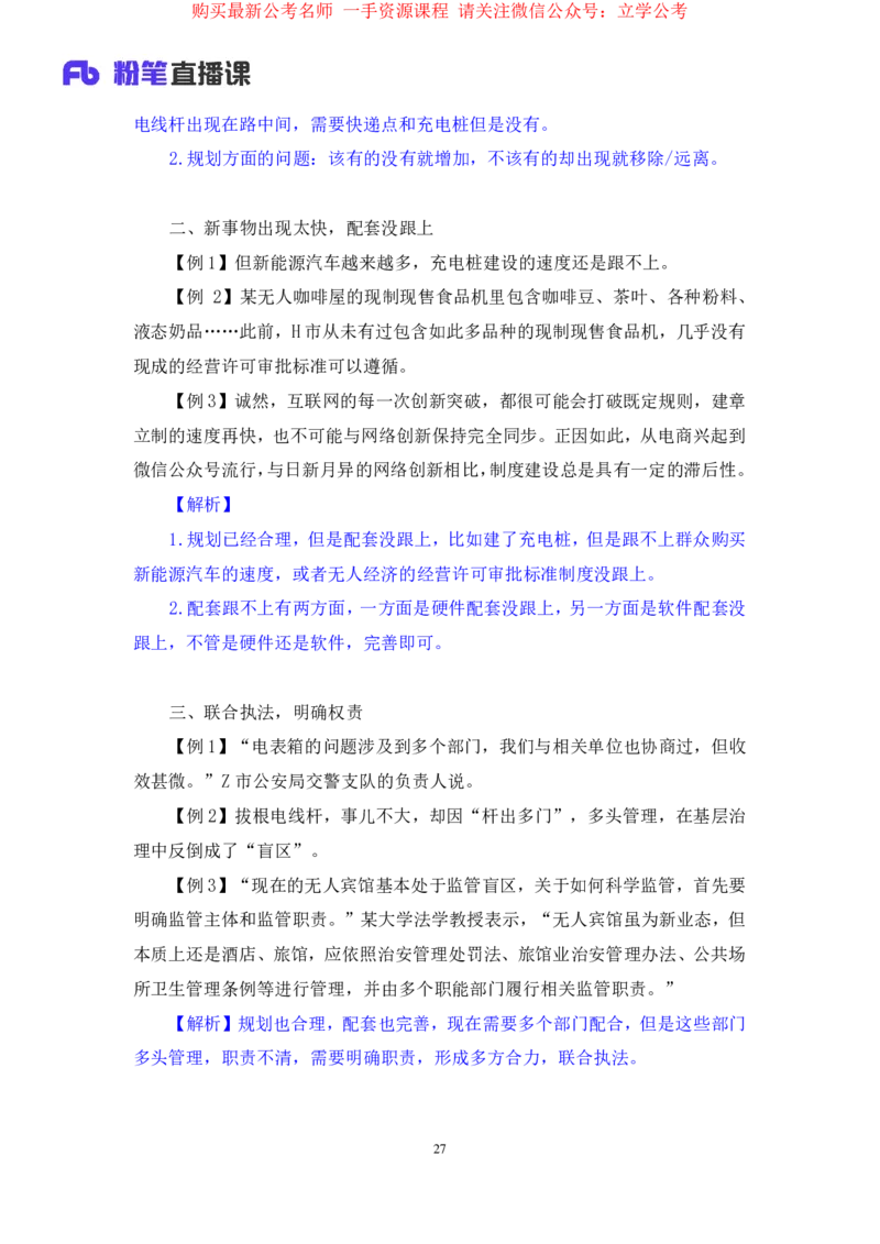 申论1_2026考公资料_（10）粉笔_2025粉笔国考省考980（课＋笔记）_粉笔980（25多省）_12025FB浙江省考980系统班_2.全强化提升_笔记