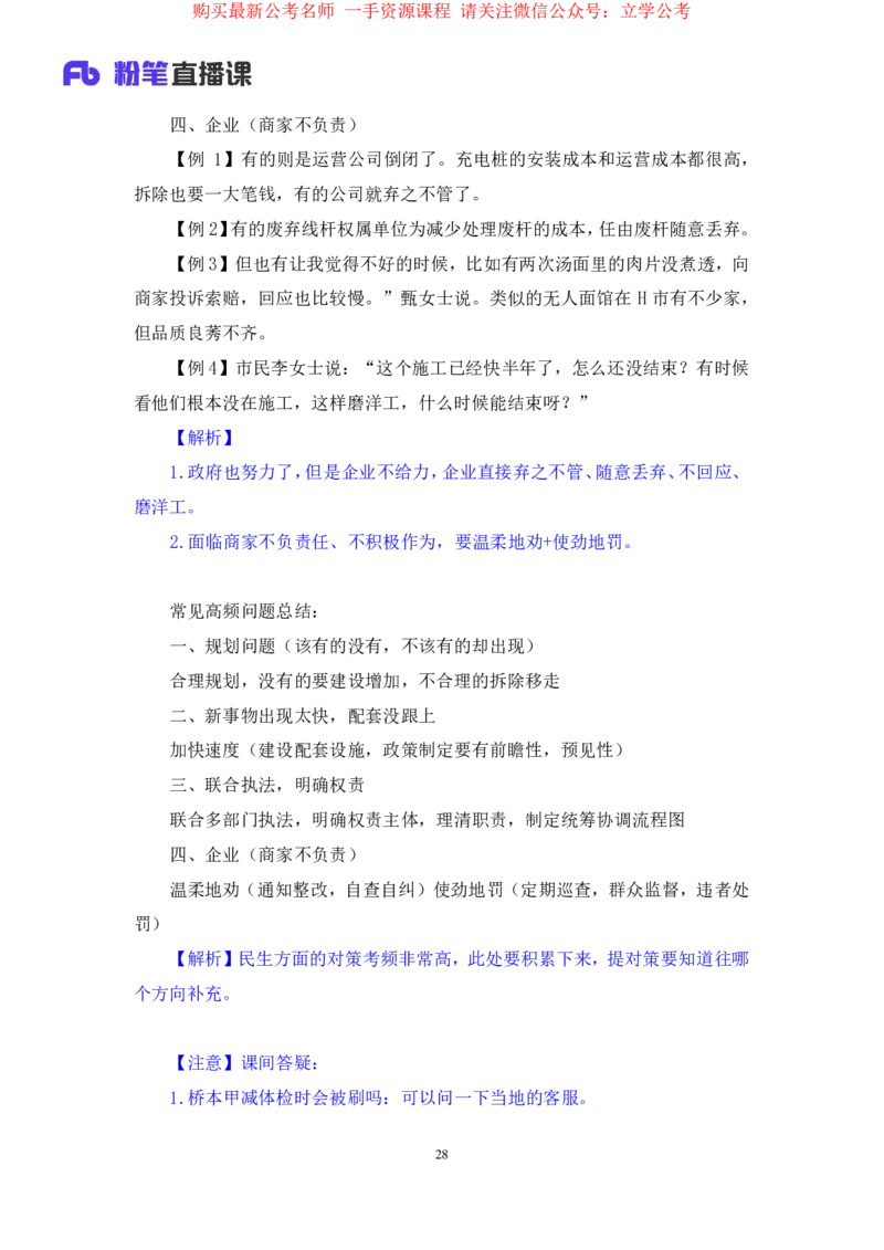 申论1_2026考公资料_（10）粉笔_2025粉笔国考省考980（课＋笔记）_粉笔980（25多省）_12025FB浙江省考980系统班_2.全强化提升_笔记