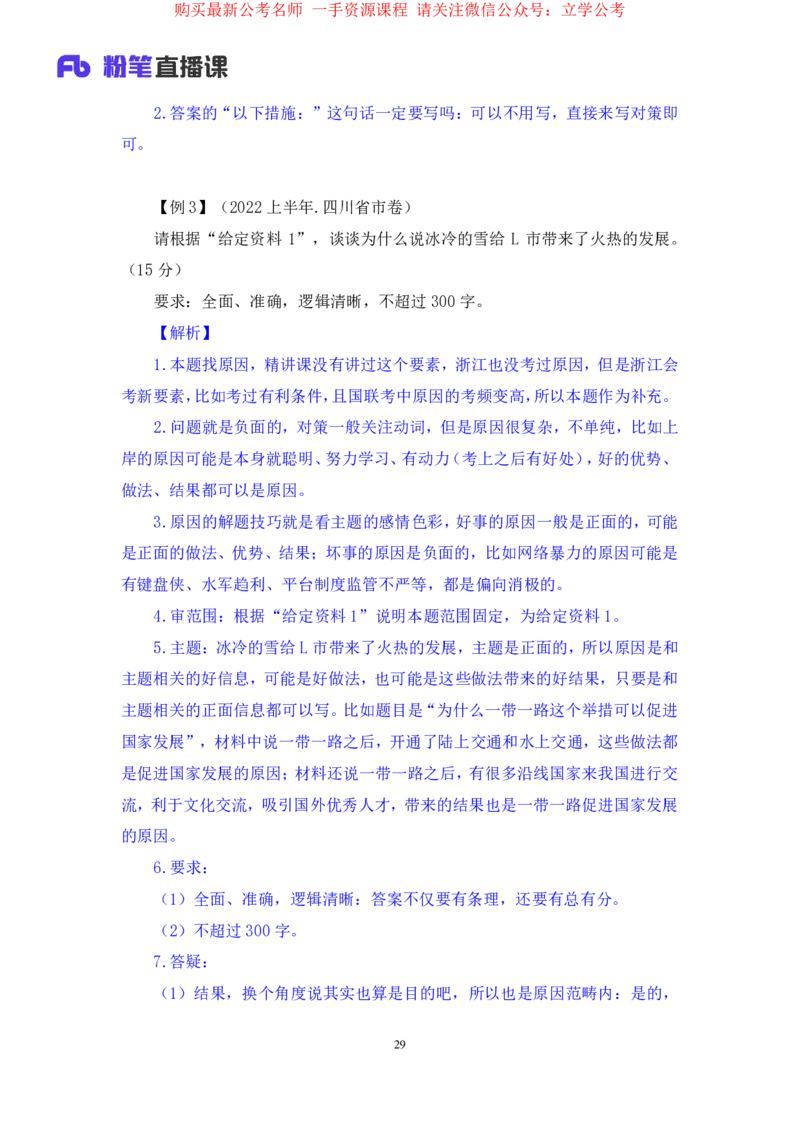 申论1_2026考公资料_（10）粉笔_2025粉笔国考省考980（课＋笔记）_粉笔980（25多省）_12025FB浙江省考980系统班_2.全强化提升_笔记