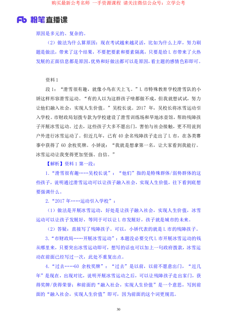 申论1_2026考公资料_（10）粉笔_2025粉笔国考省考980（课＋笔记）_粉笔980（25多省）_12025FB浙江省考980系统班_2.全强化提升_笔记
