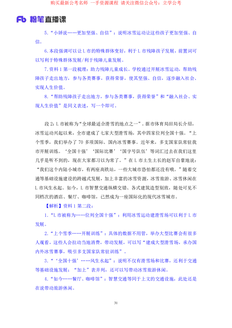 申论1_2026考公资料_（10）粉笔_2025粉笔国考省考980（课＋笔记）_粉笔980（25多省）_12025FB浙江省考980系统班_2.全强化提升_笔记