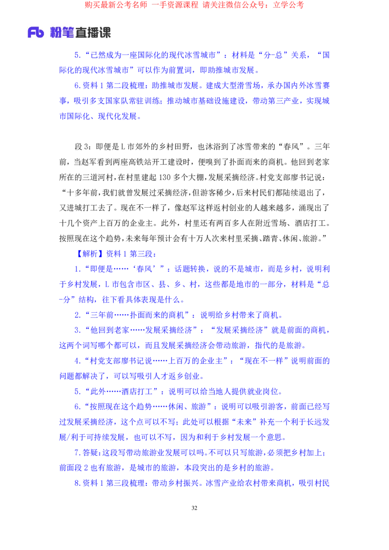 申论1_2026考公资料_（10）粉笔_2025粉笔国考省考980（课＋笔记）_粉笔980（25多省）_12025FB浙江省考980系统班_2.全强化提升_笔记