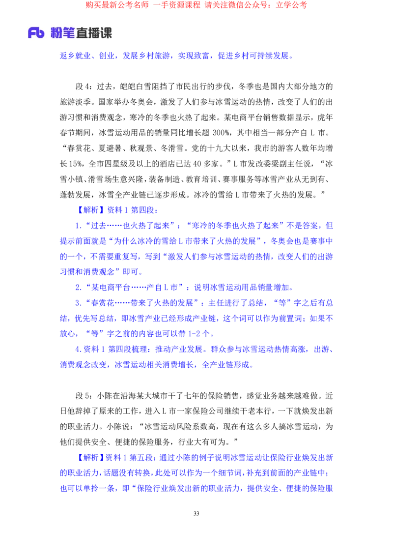 申论1_2026考公资料_（10）粉笔_2025粉笔国考省考980（课＋笔记）_粉笔980（25多省）_12025FB浙江省考980系统班_2.全强化提升_笔记