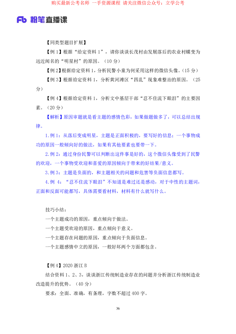 申论1_2026考公资料_（10）粉笔_2025粉笔国考省考980（课＋笔记）_粉笔980（25多省）_12025FB浙江省考980系统班_2.全强化提升_笔记