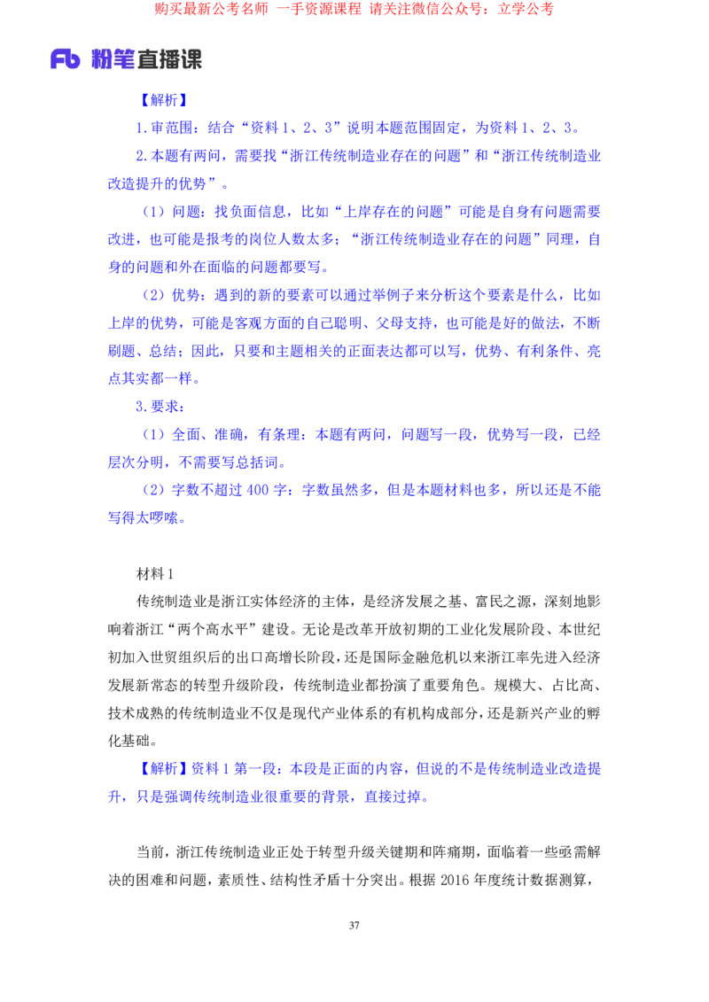 申论1_2026考公资料_（10）粉笔_2025粉笔国考省考980（课＋笔记）_粉笔980（25多省）_12025FB浙江省考980系统班_2.全强化提升_笔记