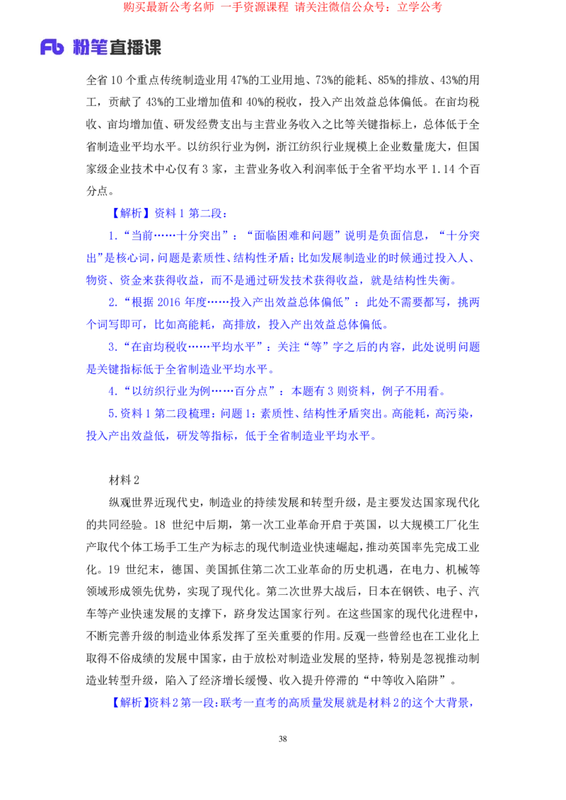 申论1_2026考公资料_（10）粉笔_2025粉笔国考省考980（课＋笔记）_粉笔980（25多省）_12025FB浙江省考980系统班_2.全强化提升_笔记