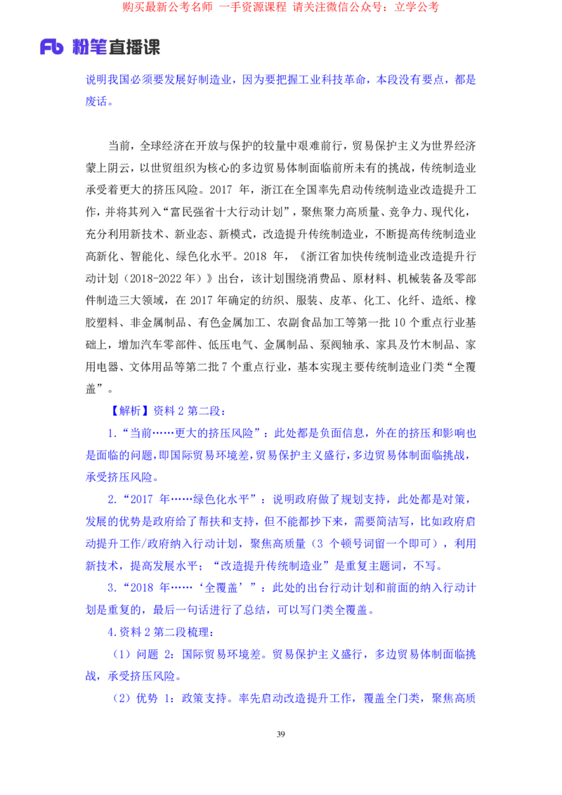 申论1_2026考公资料_（10）粉笔_2025粉笔国考省考980（课＋笔记）_粉笔980（25多省）_12025FB浙江省考980系统班_2.全强化提升_笔记