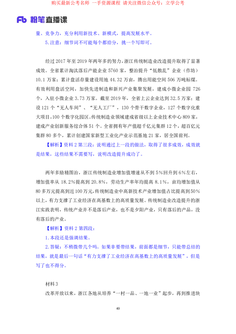 申论1_2026考公资料_（10）粉笔_2025粉笔国考省考980（课＋笔记）_粉笔980（25多省）_12025FB浙江省考980系统班_2.全强化提升_笔记