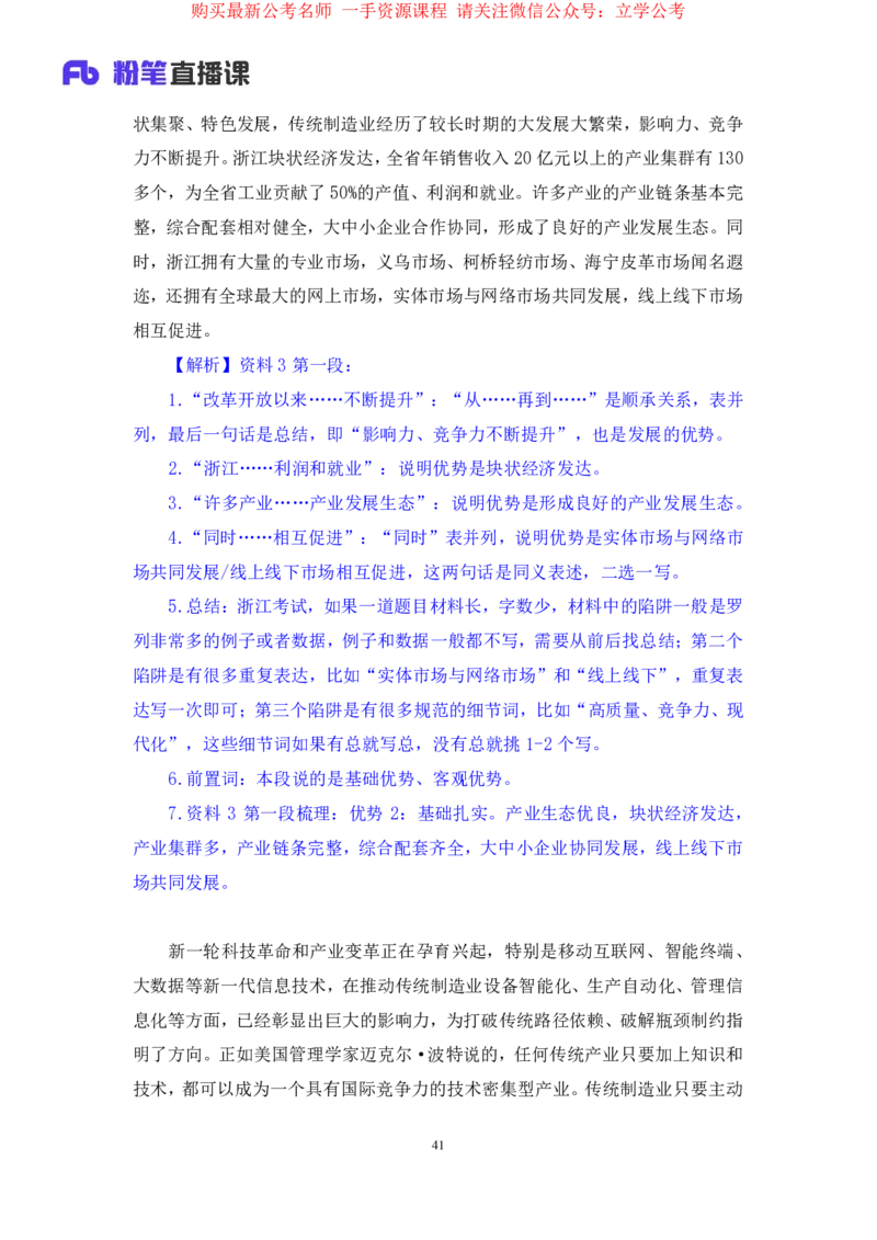 申论1_2026考公资料_（10）粉笔_2025粉笔国考省考980（课＋笔记）_粉笔980（25多省）_12025FB浙江省考980系统班_2.全强化提升_笔记