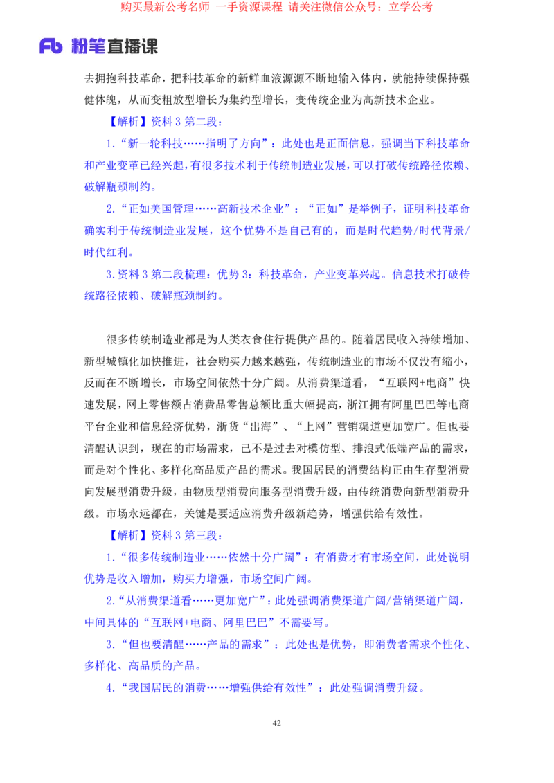 申论1_2026考公资料_（10）粉笔_2025粉笔国考省考980（课＋笔记）_粉笔980（25多省）_12025FB浙江省考980系统班_2.全强化提升_笔记