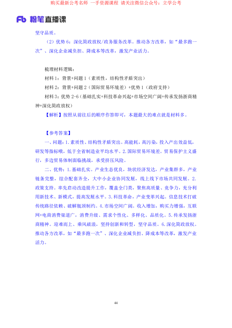 申论1_2026考公资料_（10）粉笔_2025粉笔国考省考980（课＋笔记）_粉笔980（25多省）_12025FB浙江省考980系统班_2.全强化提升_笔记