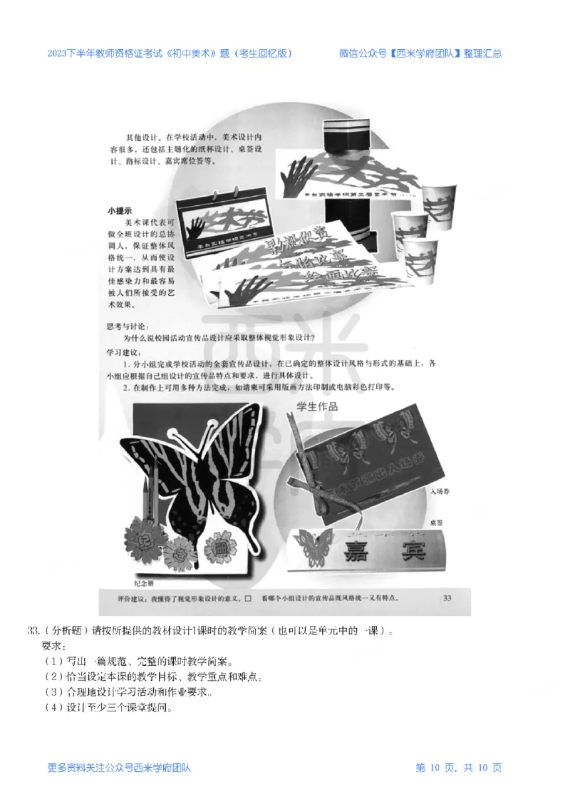 23年下-《初中美术》真题_4-教培资料-26年最新资料-同步更新_初中高中教资_03科三专项（进去保存报考的学科即可）_01科目三FB网课、三色速记手册、知识点导图等推荐_初中