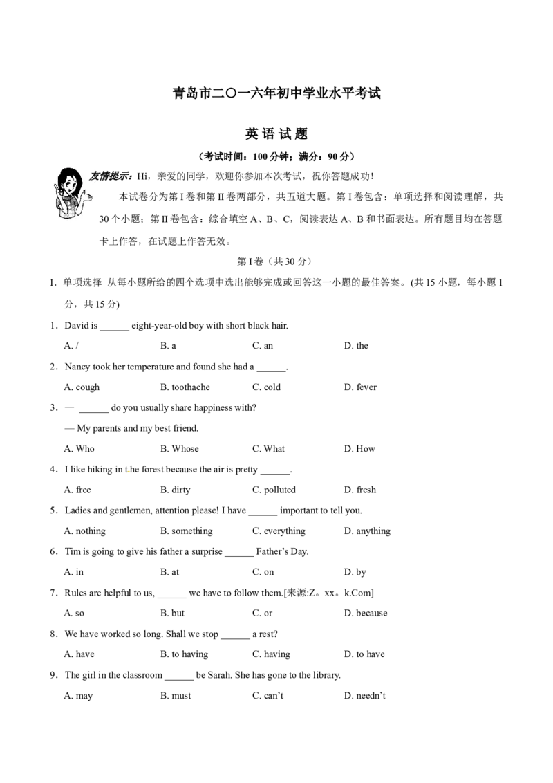 2016年中考真题精品解析英语（山东青岛卷）精编word版（原卷版）_中考真题_3.英语中考真题2015-2024年_2016年全国中考YINGYU99份_2016年中考真题精品解析英语（山东青岛卷）精编word版