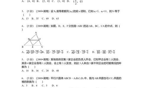 2009年高考数学试卷（文）（湖南）（空白卷）_1.高考2025全国各省真题+答案_01.2008-2024全国高考真题（按省份分类）_8.湖南_2008-2024&middot;（湖南）数学高考真题
