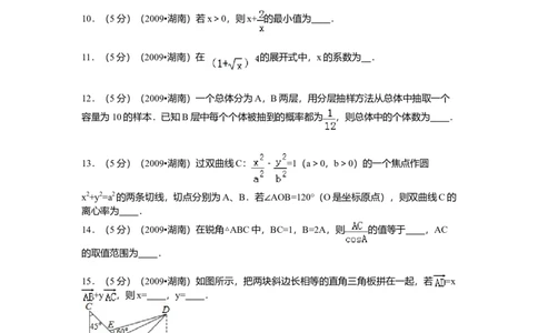 2009年高考数学试卷（文）（湖南）（空白卷）_1.高考2025全国各省真题+答案_01.2008-2024全国高考真题（按省份分类）_8.湖南_2008-2024&middot;（湖南）数学高考真题