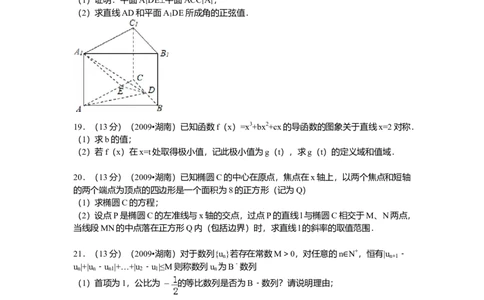 2009年高考数学试卷（文）（湖南）（空白卷）_1.高考2025全国各省真题+答案_01.2008-2024全国高考真题（按省份分类）_8.湖南_2008-2024&middot;（湖南）数学高考真题