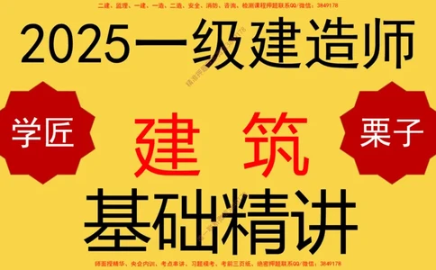 17&mdash;施工测量_2026年一级建造师_2026年一建建筑_2025年一建建筑SVIP_02-基础精讲✿高端面授✿深度强化_08-建筑《超级精讲班》栗子XJ_25精讲讲义