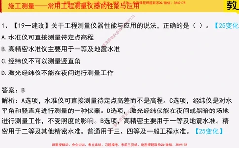 17&mdash;施工测量_2026年一级建造师_2026年一建建筑_2025年一建建筑SVIP_02-基础精讲✿高端面授✿深度强化_08-建筑《超级精讲班》栗子XJ_25精讲讲义
