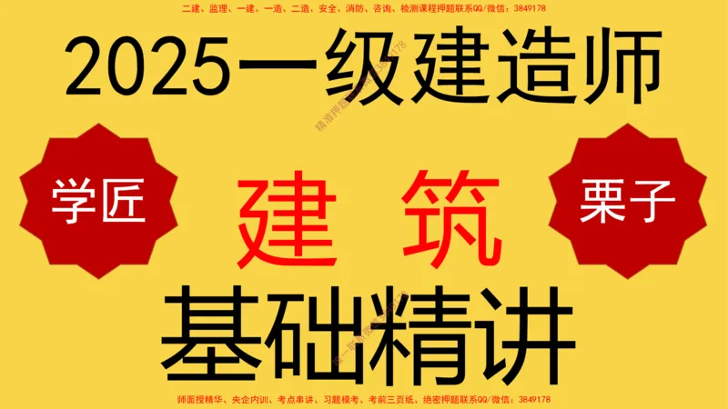17&mdash;施工测量_2026年一级建造师_2026年一建建筑_2025年一建建筑SVIP_02-基础精讲✿高端面授✿深度强化_08-建筑《超级精讲班》栗子XJ_25精讲讲义