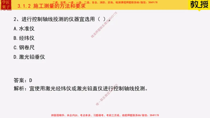 17&mdash;施工测量_2026年一级建造师_2026年一建建筑_2025年一建建筑SVIP_02-基础精讲✿高端面授✿深度强化_08-建筑《超级精讲班》栗子XJ_25精讲讲义