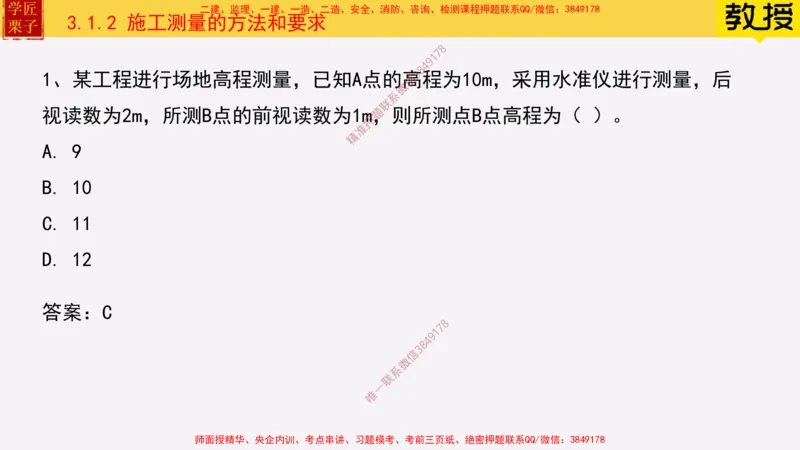 17&mdash;施工测量_2026年一级建造师_2026年一建建筑_2025年一建建筑SVIP_02-基础精讲✿高端面授✿深度强化_08-建筑《超级精讲班》栗子XJ_25精讲讲义