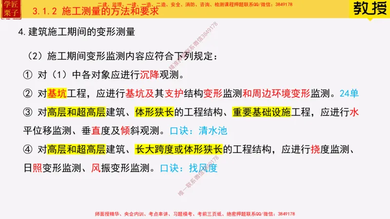 17&mdash;施工测量_2026年一级建造师_2026年一建建筑_2025年一建建筑SVIP_02-基础精讲✿高端面授✿深度强化_08-建筑《超级精讲班》栗子XJ_25精讲讲义