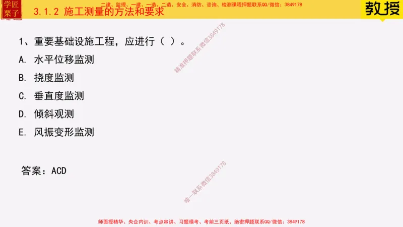 17&mdash;施工测量_2026年一级建造师_2026年一建建筑_2025年一建建筑SVIP_02-基础精讲✿高端面授✿深度强化_08-建筑《超级精讲班》栗子XJ_25精讲讲义