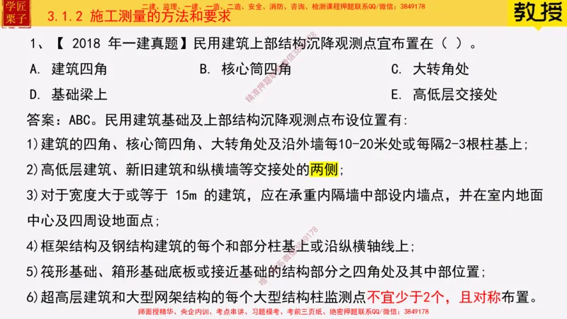 17&mdash;施工测量_2026年一级建造师_2026年一建建筑_2025年一建建筑SVIP_02-基础精讲✿高端面授✿深度强化_08-建筑《超级精讲班》栗子XJ_25精讲讲义