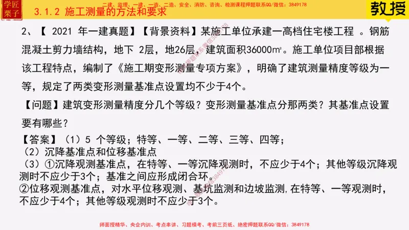 17&mdash;施工测量_2026年一级建造师_2026年一建建筑_2025年一建建筑SVIP_02-基础精讲✿高端面授✿深度强化_08-建筑《超级精讲班》栗子XJ_25精讲讲义