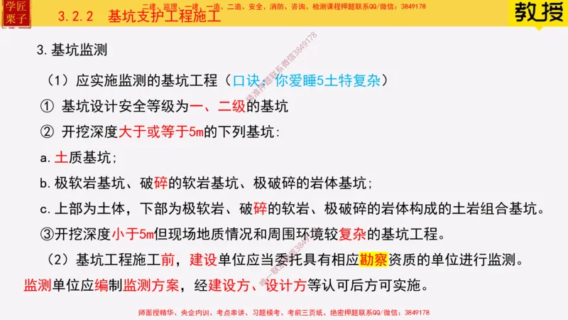 17&mdash;施工测量_2026年一级建造师_2026年一建建筑_2025年一建建筑SVIP_02-基础精讲✿高端面授✿深度强化_08-建筑《超级精讲班》栗子XJ_25精讲讲义
