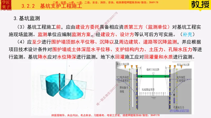 17&mdash;施工测量_2026年一级建造师_2026年一建建筑_2025年一建建筑SVIP_02-基础精讲✿高端面授✿深度强化_08-建筑《超级精讲班》栗子XJ_25精讲讲义