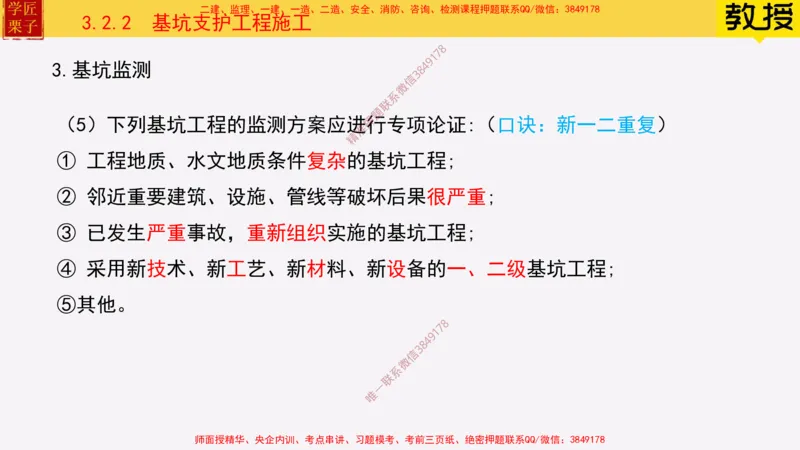 17&mdash;施工测量_2026年一级建造师_2026年一建建筑_2025年一建建筑SVIP_02-基础精讲✿高端面授✿深度强化_08-建筑《超级精讲班》栗子XJ_25精讲讲义