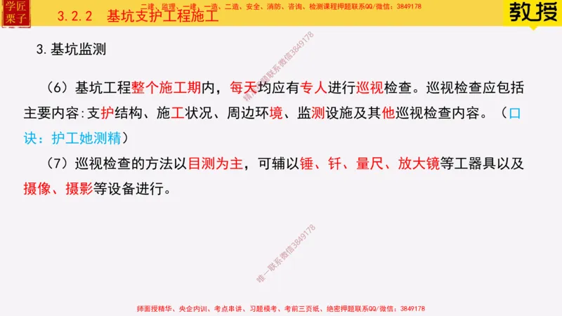 17&mdash;施工测量_2026年一级建造师_2026年一建建筑_2025年一建建筑SVIP_02-基础精讲✿高端面授✿深度强化_08-建筑《超级精讲班》栗子XJ_25精讲讲义