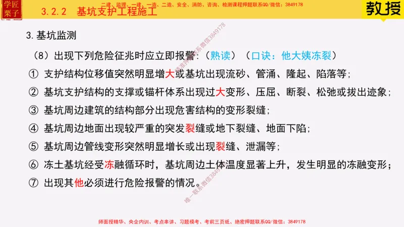 17&mdash;施工测量_2026年一级建造师_2026年一建建筑_2025年一建建筑SVIP_02-基础精讲✿高端面授✿深度强化_08-建筑《超级精讲班》栗子XJ_25精讲讲义