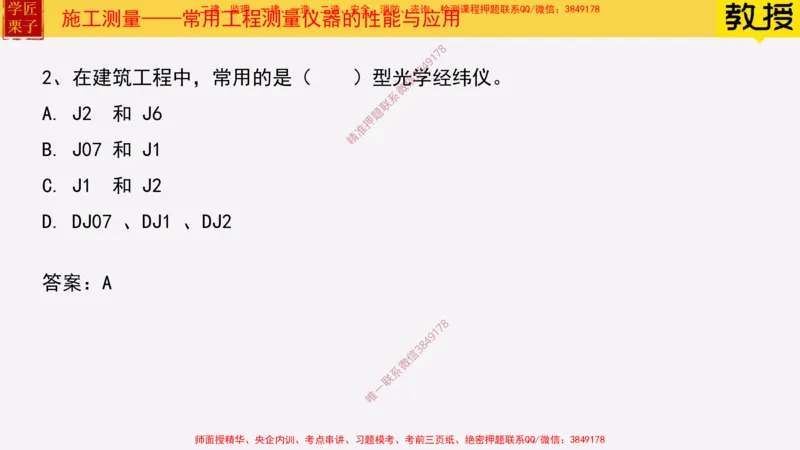 17&mdash;施工测量_2026年一级建造师_2026年一建建筑_2025年一建建筑SVIP_02-基础精讲✿高端面授✿深度强化_08-建筑《超级精讲班》栗子XJ_25精讲讲义