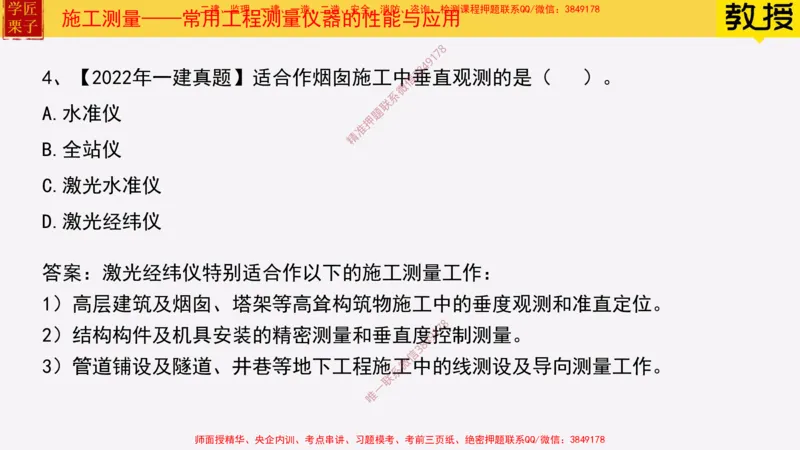 17&mdash;施工测量_2026年一级建造师_2026年一建建筑_2025年一建建筑SVIP_02-基础精讲✿高端面授✿深度强化_08-建筑《超级精讲班》栗子XJ_25精讲讲义
