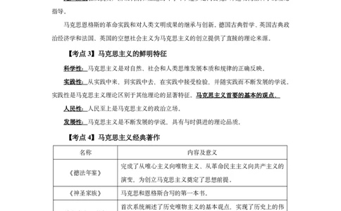 2025马原唯物论、辩证法总结直播讲义_2026考公资料_（49）政治理论合集_政治理论合集_2025考研政治_06.王吉_04.强化提升_01.马原_00.讲义